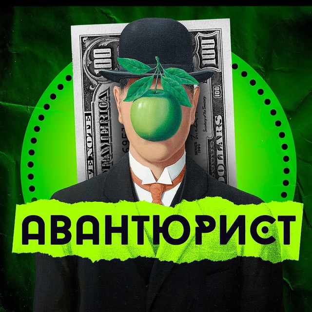 Сонник Авантюрист, авантюра